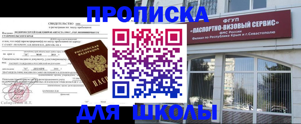 временная регистрация купить в Красноперекопске