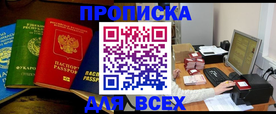 купить прописку в Красноперекопске