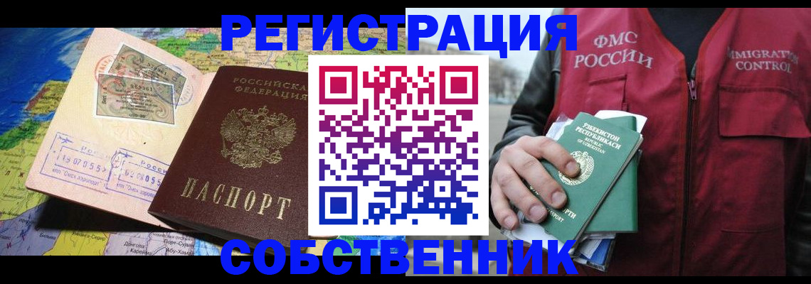 прописка ребенка в Красноперекопске